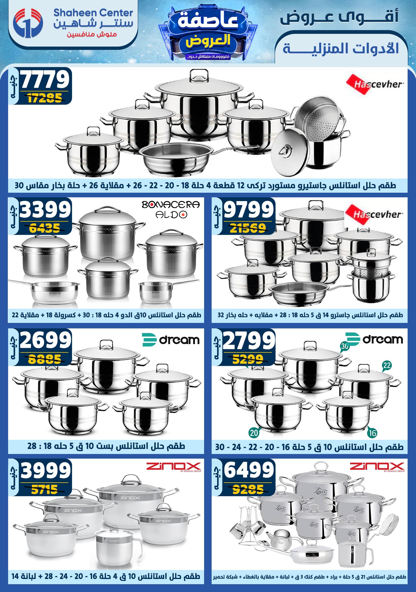 shaheen-center offers from 13feb to 19feb 2025 عروض سنتر شاهين من 13 فبراير حتى 19 فبراير 2025 صفحة رقم 19